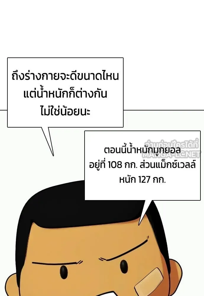 Bullying Is Too Good At Martial Arts หมาหัวเน่าเก๋าเกินไป ตอนที่ 139 หน้า 72