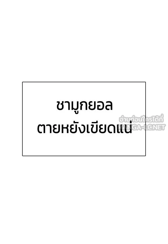 Bullying Is Too Good At Martial Arts หมาหัวเน่าเก๋าเกินไป ตอนที่ 139 หน้า 74