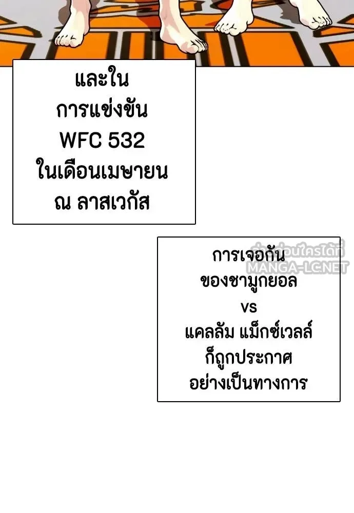 Bullying Is Too Good At Martial Arts หมาหัวเน่าเก๋าเกินไป ตอนที่ 139 หน้า 77