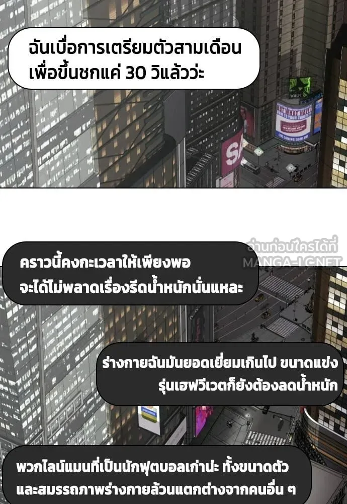 Bullying Is Too Good At Martial Arts หมาหัวเน่าเก๋าเกินไป ตอนที่ 139 หน้า 79