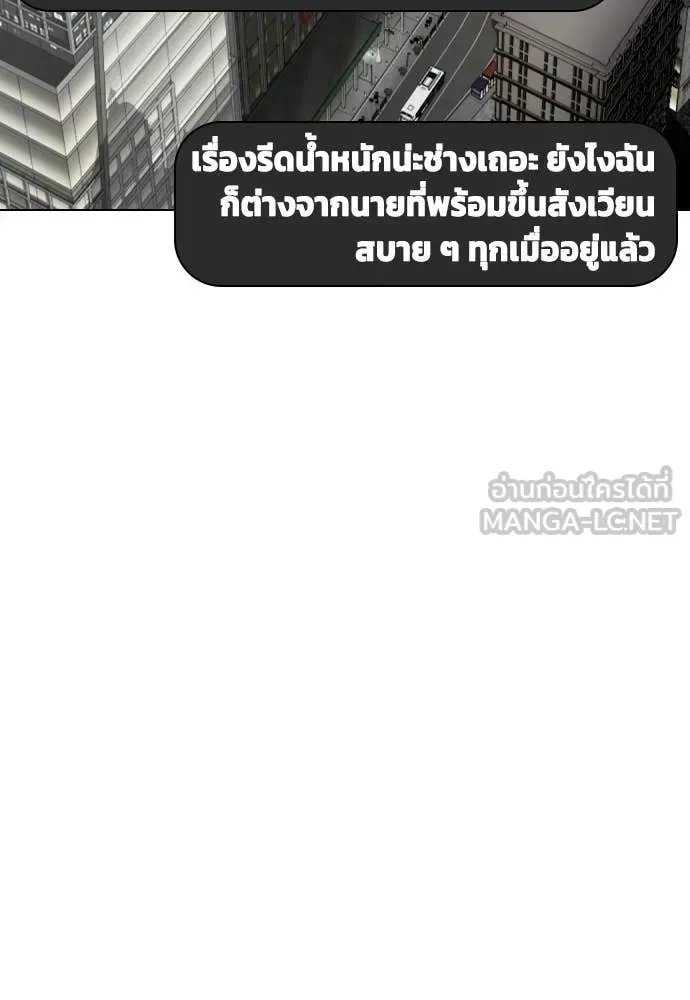 Bullying Is Too Good At Martial Arts หมาหัวเน่าเก๋าเกินไป ตอนที่ 139 หน้า 80