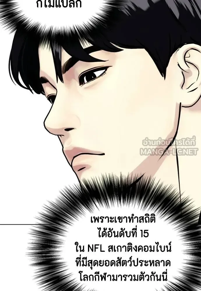 Bullying Is Too Good At Martial Arts หมาหัวเน่าเก๋าเกินไป ตอนที่ 139 หน้า 83