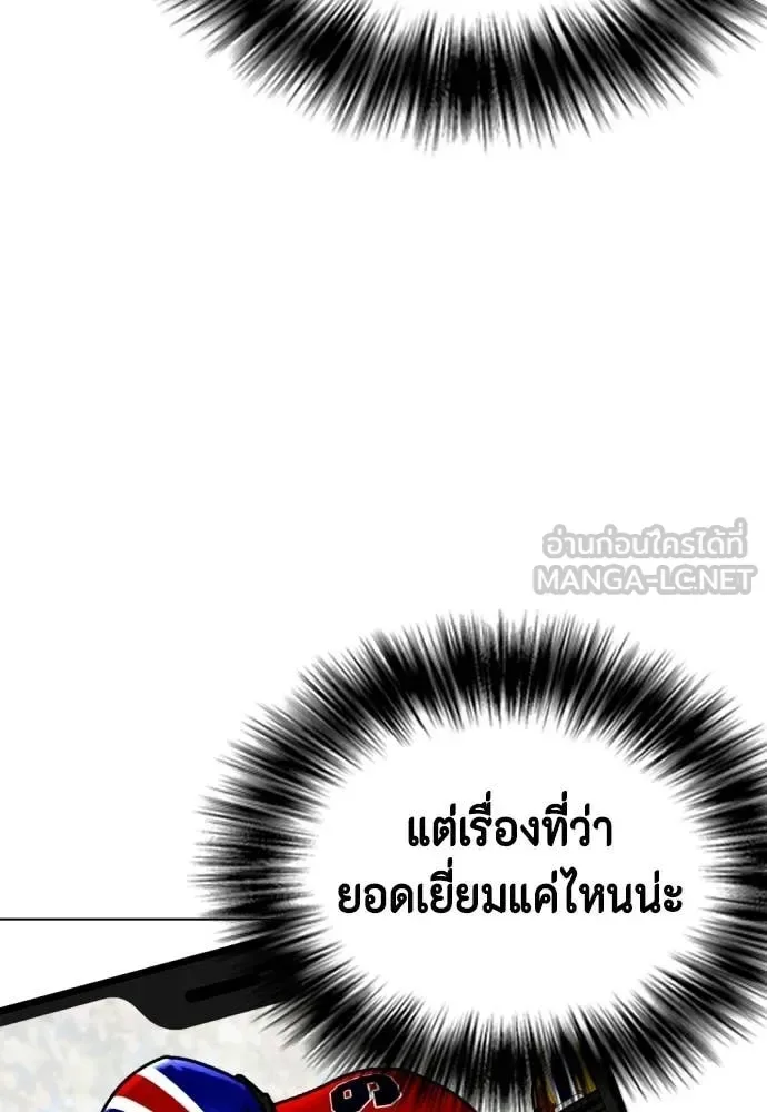 Bullying Is Too Good At Martial Arts หมาหัวเน่าเก๋าเกินไป ตอนที่ 139 หน้า 84