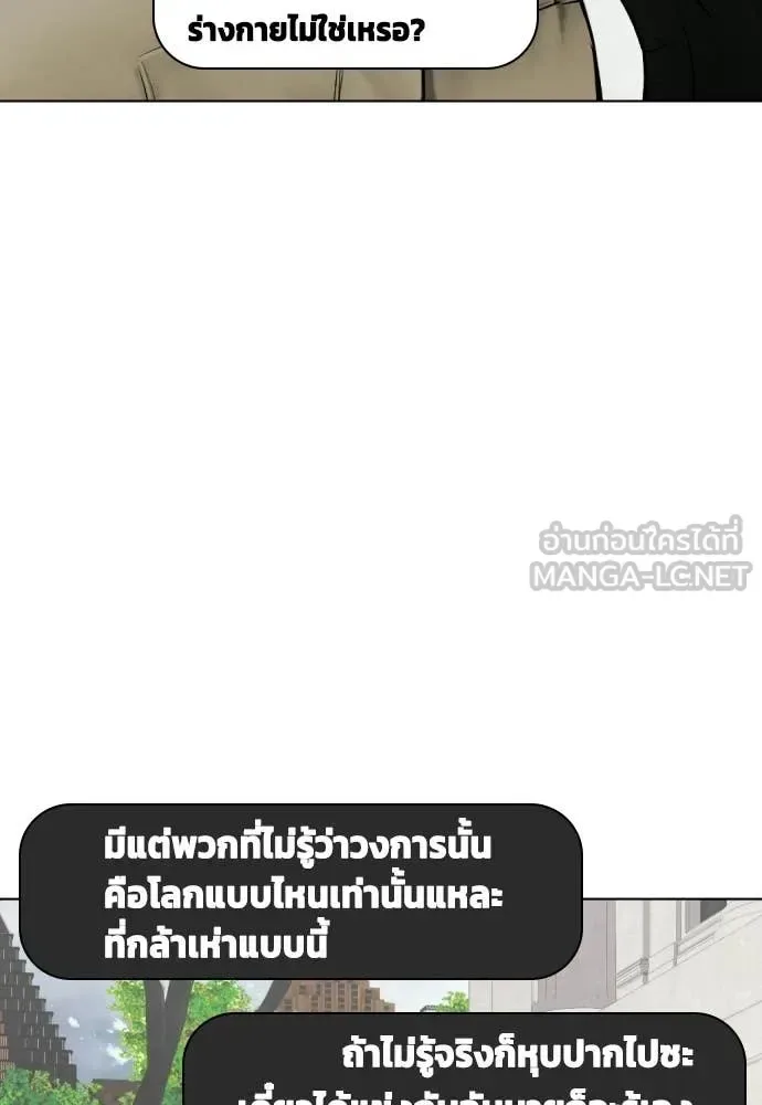 Bullying Is Too Good At Martial Arts หมาหัวเน่าเก๋าเกินไป ตอนที่ 139 หน้า 89