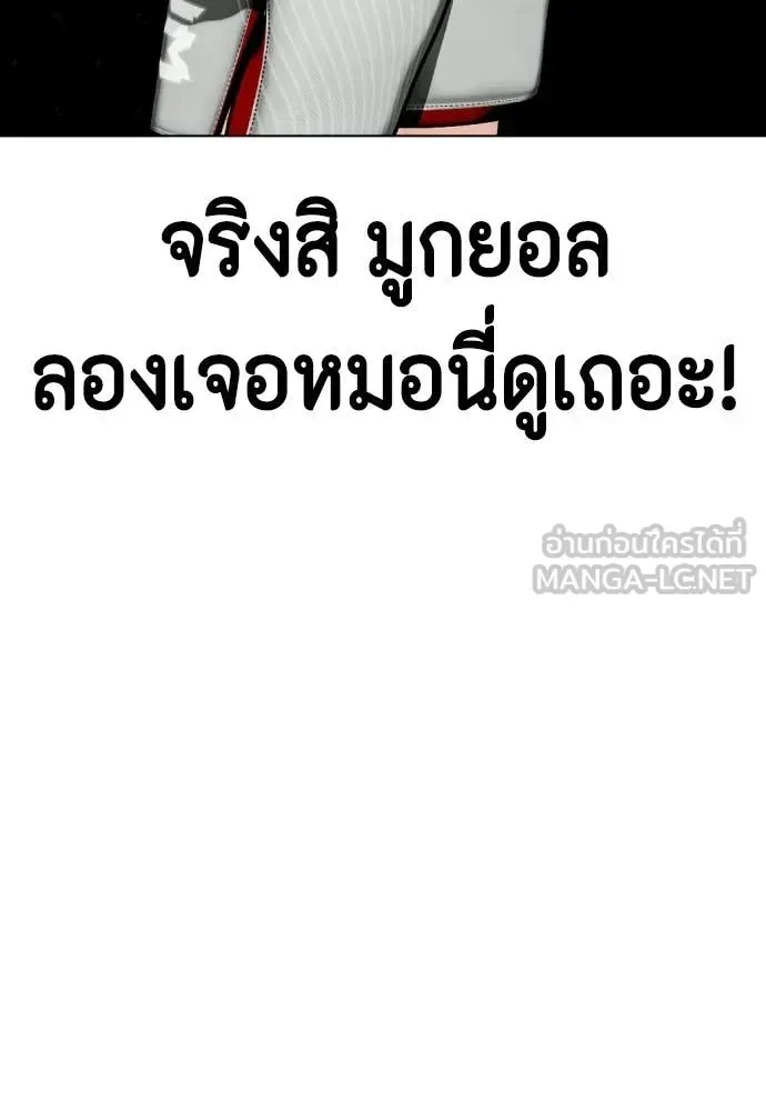 Bullying Is Too Good At Martial Arts หมาหัวเน่าเก๋าเกินไป ตอนที่ 139 หน้า 9
