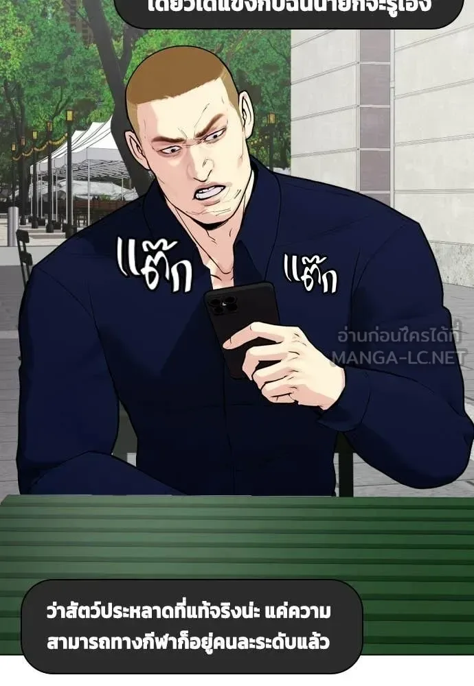 Bullying Is Too Good At Martial Arts หมาหัวเน่าเก๋าเกินไป ตอนที่ 139 หน้า 90