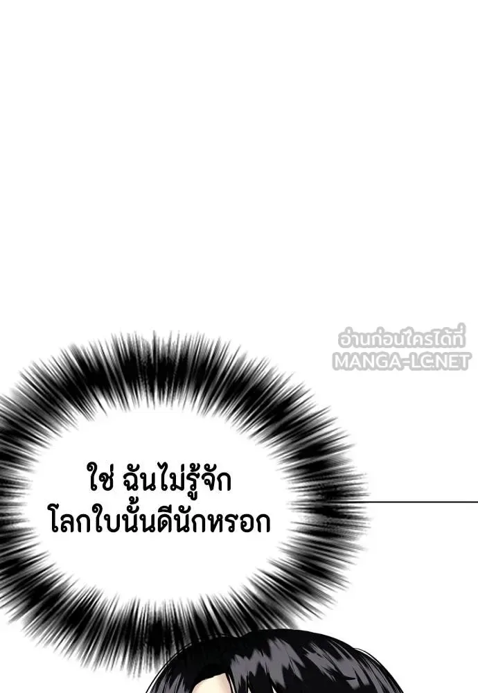 Bullying Is Too Good At Martial Arts หมาหัวเน่าเก๋าเกินไป ตอนที่ 139 หน้า 91