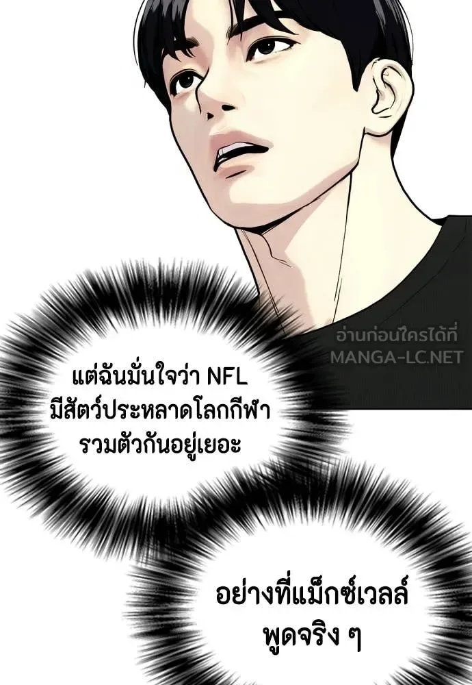 Bullying Is Too Good At Martial Arts หมาหัวเน่าเก๋าเกินไป ตอนที่ 139 หน้า 92