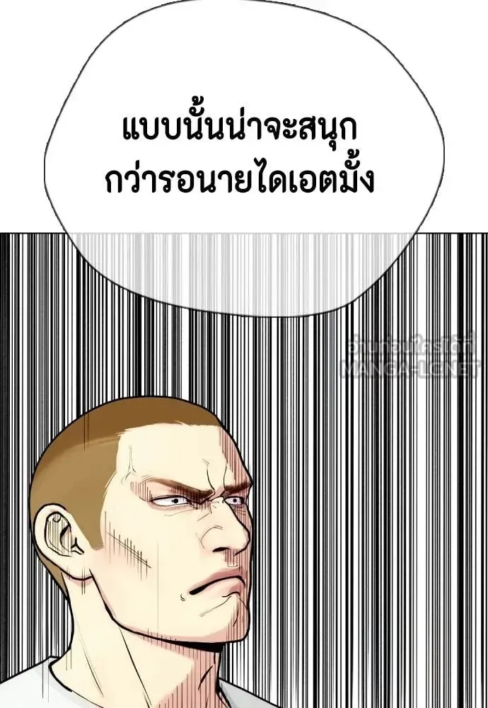 Bullying Is Too Good At Martial Arts หมาหัวเน่าเก๋าเกินไป ตอนที่ 139 หน้า 96