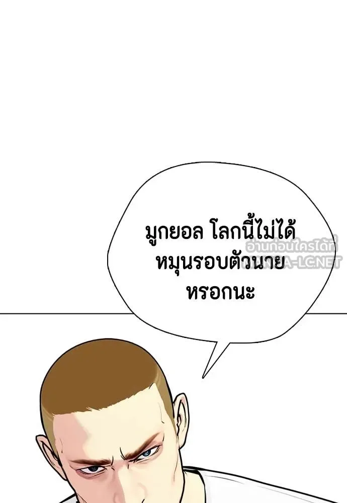 Bullying Is Too Good At Martial Arts หมาหัวเน่าเก๋าเกินไป ตอนที่ 139 หน้า 99