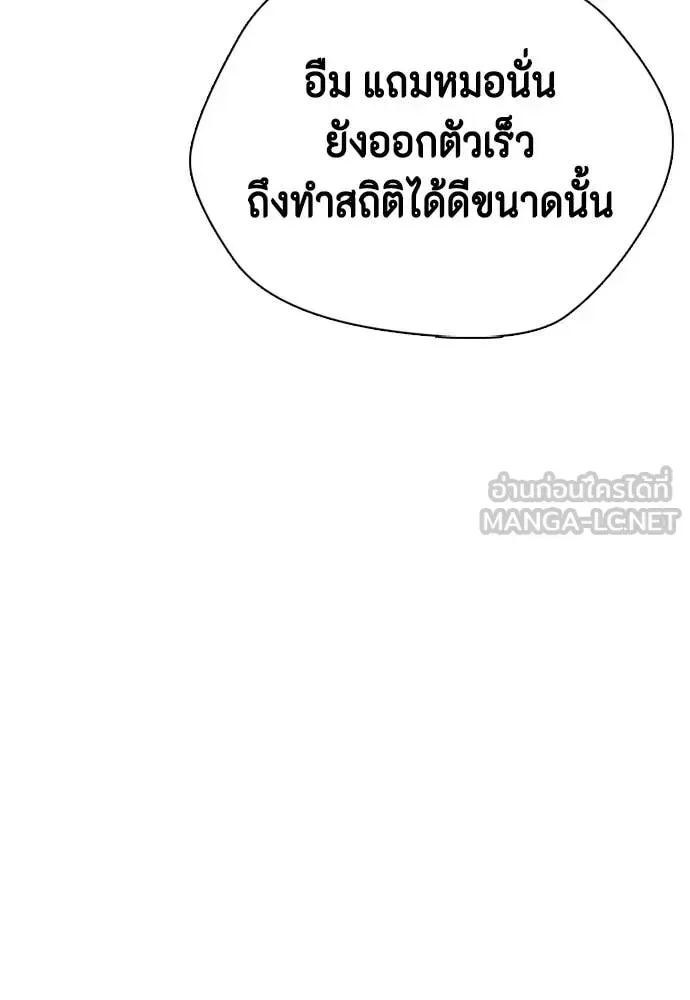 Bullying Is Too Good At Martial Arts หมาหัวเน่าเก๋าเกินไป ตอนที่ 140 หน้า 103