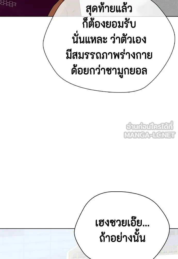 Bullying Is Too Good At Martial Arts หมาหัวเน่าเก๋าเกินไป ตอนที่ 140 หน้า 110