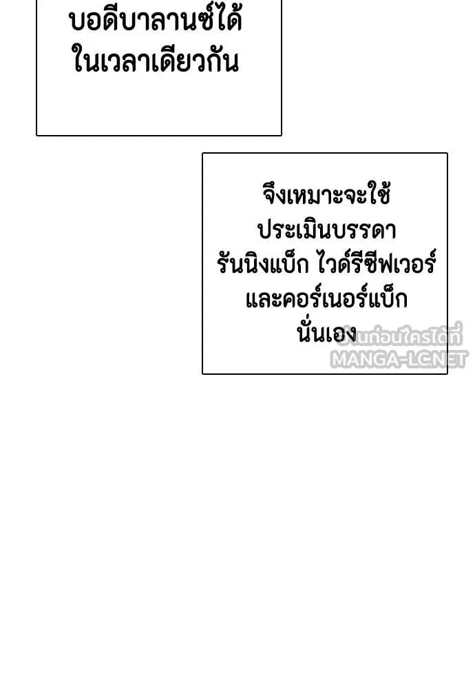 Bullying Is Too Good At Martial Arts หมาหัวเน่าเก๋าเกินไป ตอนที่ 140 หน้า 125
