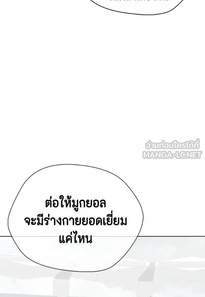 Bullying Is Too Good At Martial Arts หมาหัวเน่าเก๋าเกินไป ตอนที่ 140 หน้า 132
