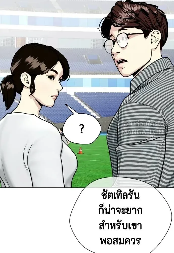 Bullying Is Too Good At Martial Arts หมาหัวเน่าเก๋าเกินไป ตอนที่ 140 หน้า 133