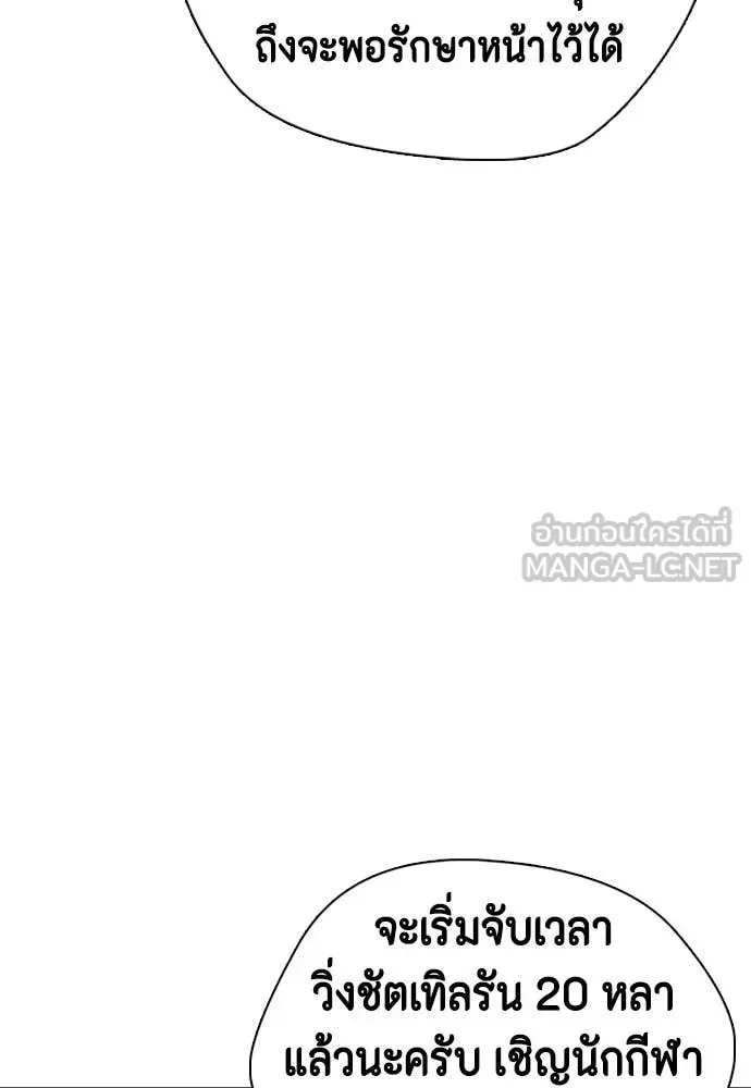 Bullying Is Too Good At Martial Arts หมาหัวเน่าเก๋าเกินไป ตอนที่ 140 หน้า 138