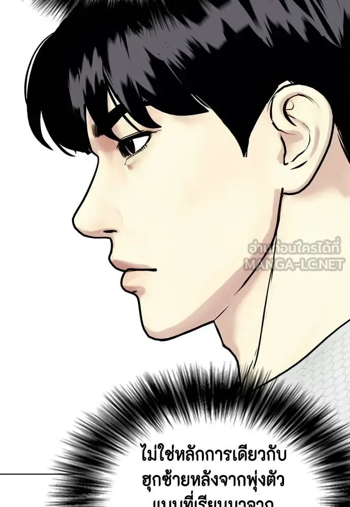 Bullying Is Too Good At Martial Arts หมาหัวเน่าเก๋าเกินไป ตอนที่ 140 หน้า 149