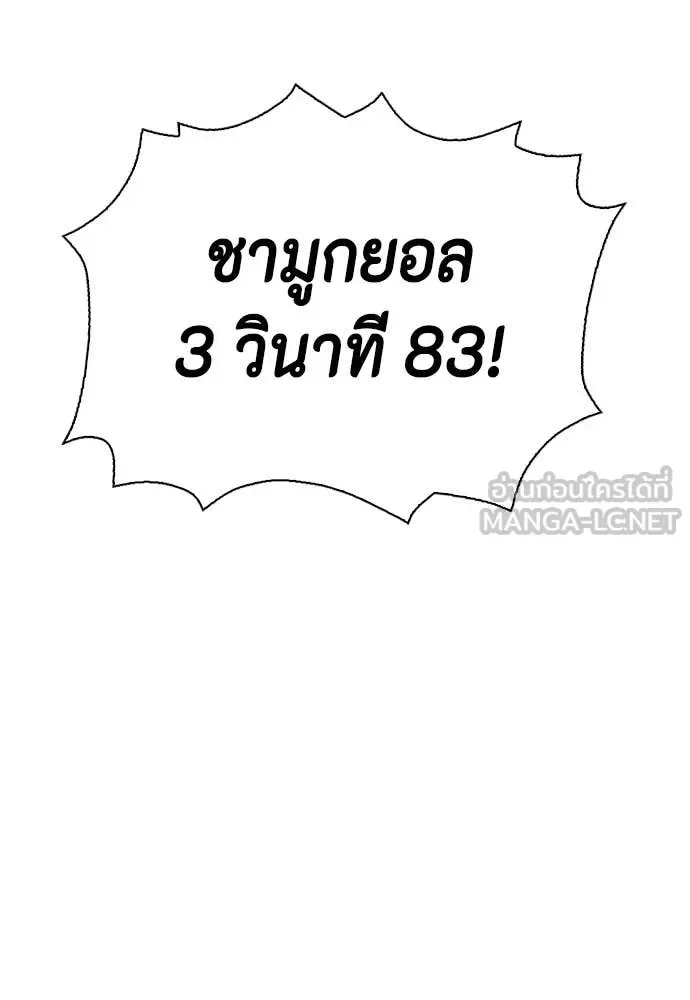 Bullying Is Too Good At Martial Arts หมาหัวเน่าเก๋าเกินไป ตอนที่ 140 หน้า 169