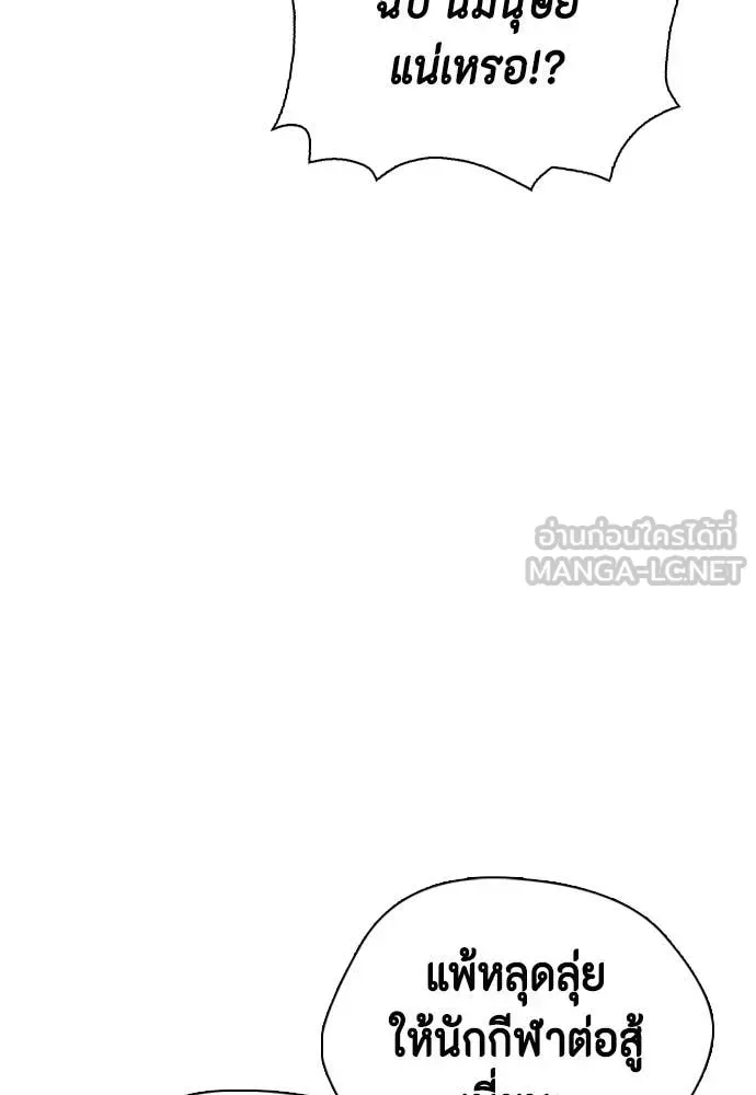 Bullying Is Too Good At Martial Arts หมาหัวเน่าเก๋าเกินไป ตอนที่ 140 หน้า 172
