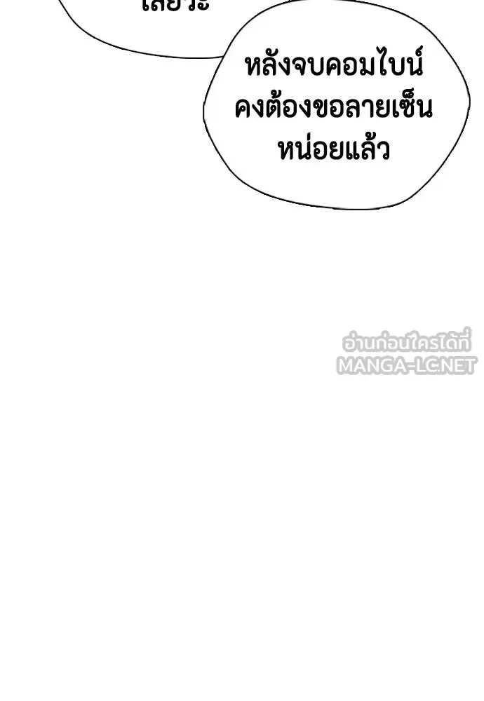 Bullying Is Too Good At Martial Arts หมาหัวเน่าเก๋าเกินไป ตอนที่ 140 หน้า 174