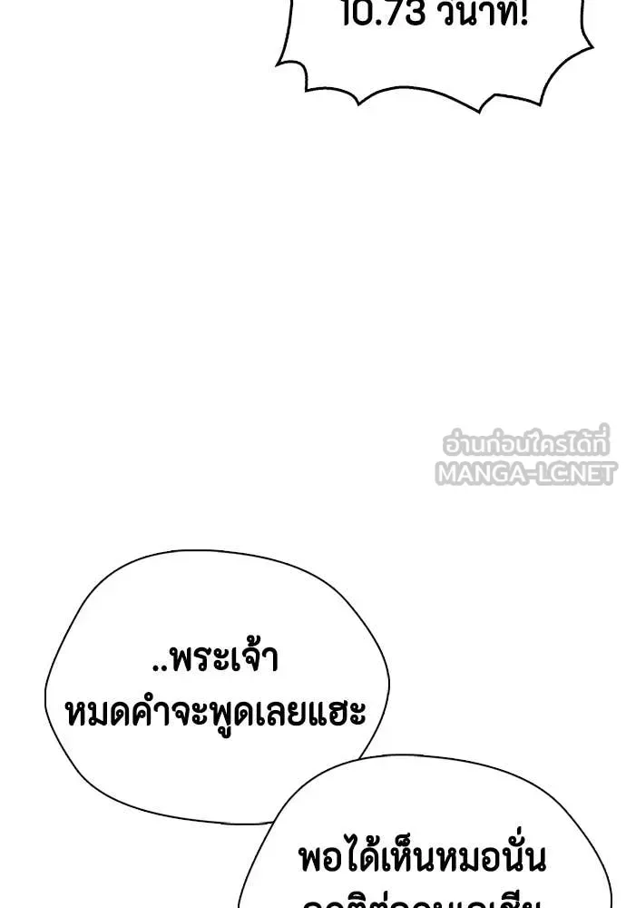 Bullying Is Too Good At Martial Arts หมาหัวเน่าเก๋าเกินไป ตอนที่ 140 หน้า 184