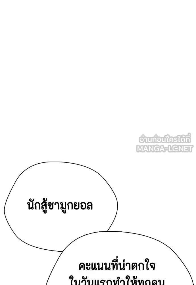 Bullying Is Too Good At Martial Arts หมาหัวเน่าเก๋าเกินไป ตอนที่ 140 หน้า 189