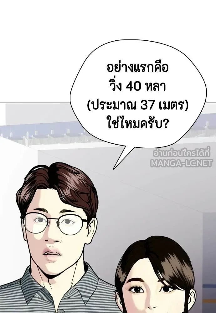 Bullying Is Too Good At Martial Arts หมาหัวเน่าเก๋าเกินไป ตอนที่ 140 หน้า 19