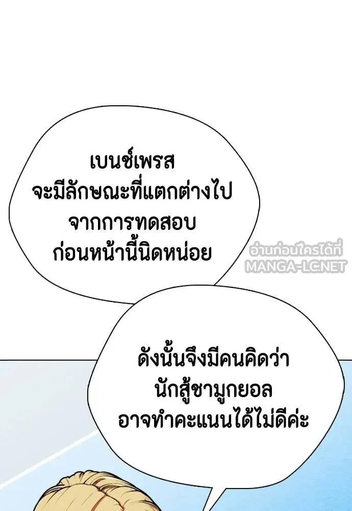 Bullying Is Too Good At Martial Arts หมาหัวเน่าเก๋าเกินไป ตอนที่ 140 หน้า 194