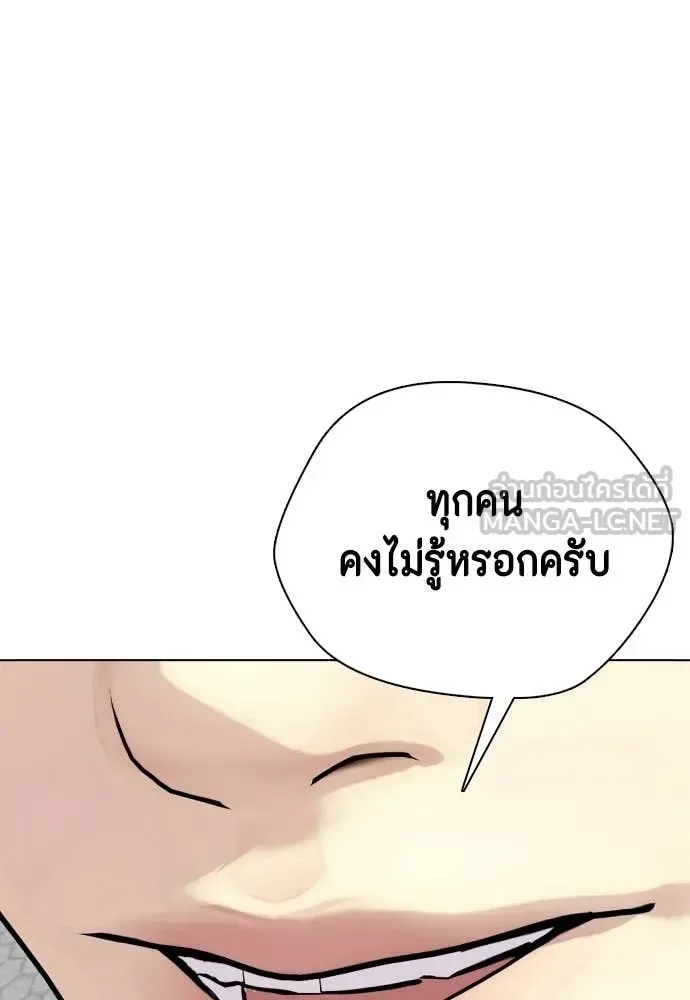 Bullying Is Too Good At Martial Arts หมาหัวเน่าเก๋าเกินไป ตอนที่ 140 หน้า 196