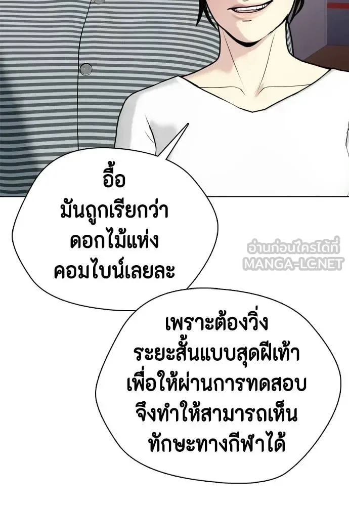 Bullying Is Too Good At Martial Arts หมาหัวเน่าเก๋าเกินไป ตอนที่ 140 หน้า 20