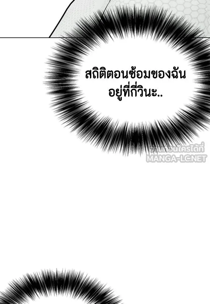 Bullying Is Too Good At Martial Arts หมาหัวเน่าเก๋าเกินไป ตอนที่ 140 หน้า 42