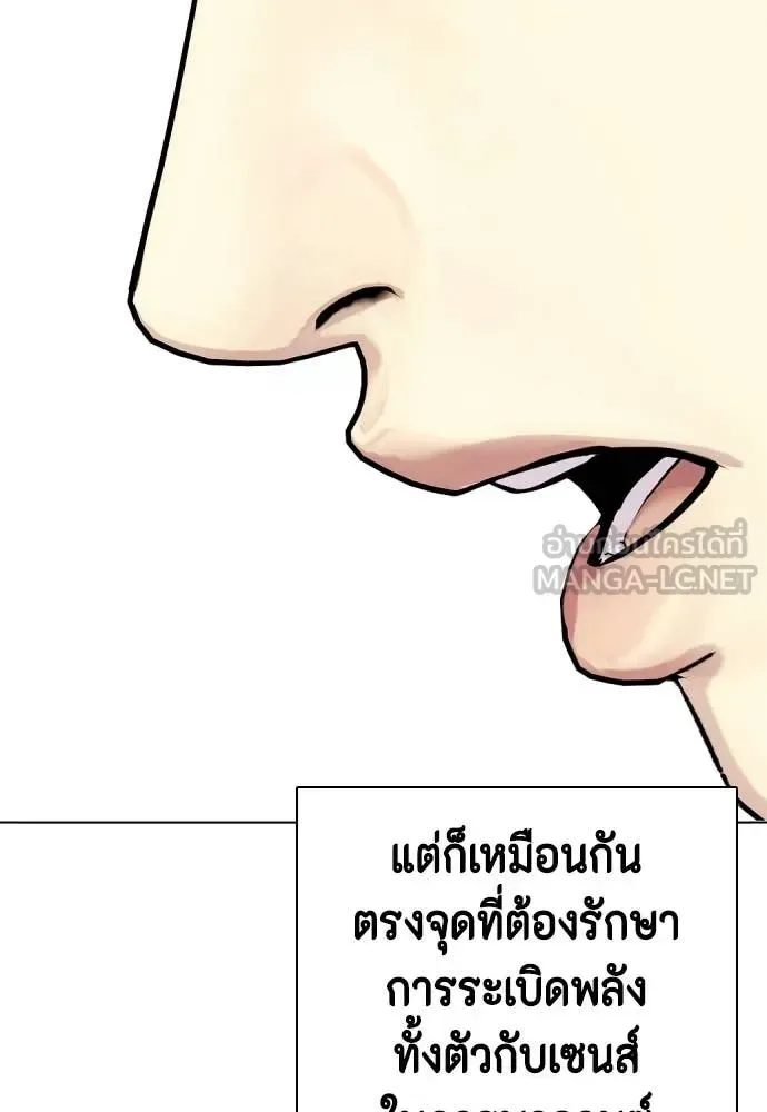 Bullying Is Too Good At Martial Arts หมาหัวเน่าเก๋าเกินไป ตอนที่ 140 หน้า 55