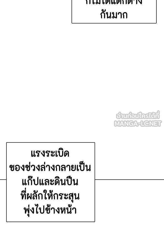 Bullying Is Too Good At Martial Arts หมาหัวเน่าเก๋าเกินไป ตอนที่ 140 หน้า 58