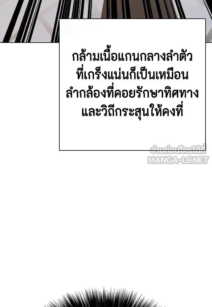 Bullying Is Too Good At Martial Arts หมาหัวเน่าเก๋าเกินไป ตอนที่ 140 หน้า 60
