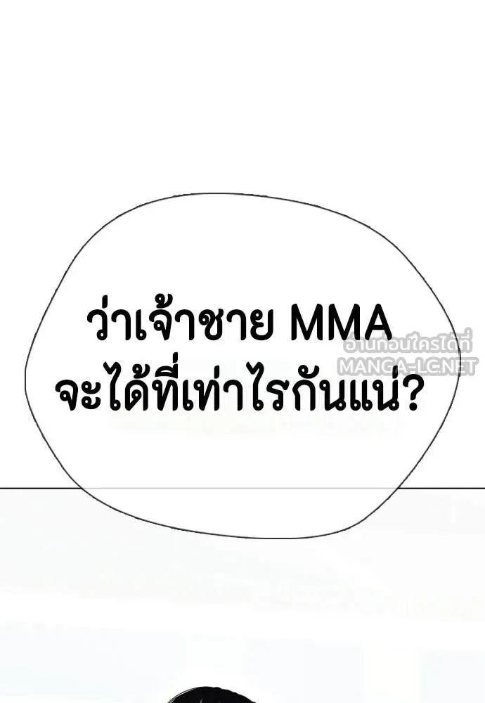 Bullying Is Too Good At Martial Arts หมาหัวเน่าเก๋าเกินไป ตอนที่ 140 หน้า 8