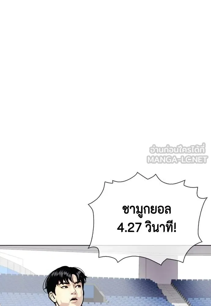 Bullying Is Too Good At Martial Arts หมาหัวเน่าเก๋าเกินไป ตอนที่ 140 หน้า 84