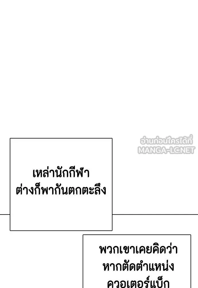 Bullying Is Too Good At Martial Arts หมาหัวเน่าเก๋าเกินไป ตอนที่ 140 หน้า 88