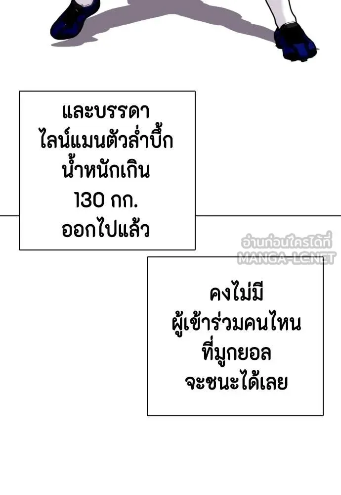 Bullying Is Too Good At Martial Arts หมาหัวเน่าเก๋าเกินไป ตอนที่ 140 หน้า 90