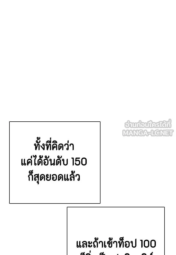 Bullying Is Too Good At Martial Arts หมาหัวเน่าเก๋าเกินไป ตอนที่ 140 หน้า 91
