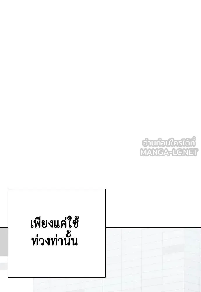 Bullying Is Too Good At Martial Arts หมาหัวเน่าเก๋าเกินไป ตอนที่ 140 หน้า 97