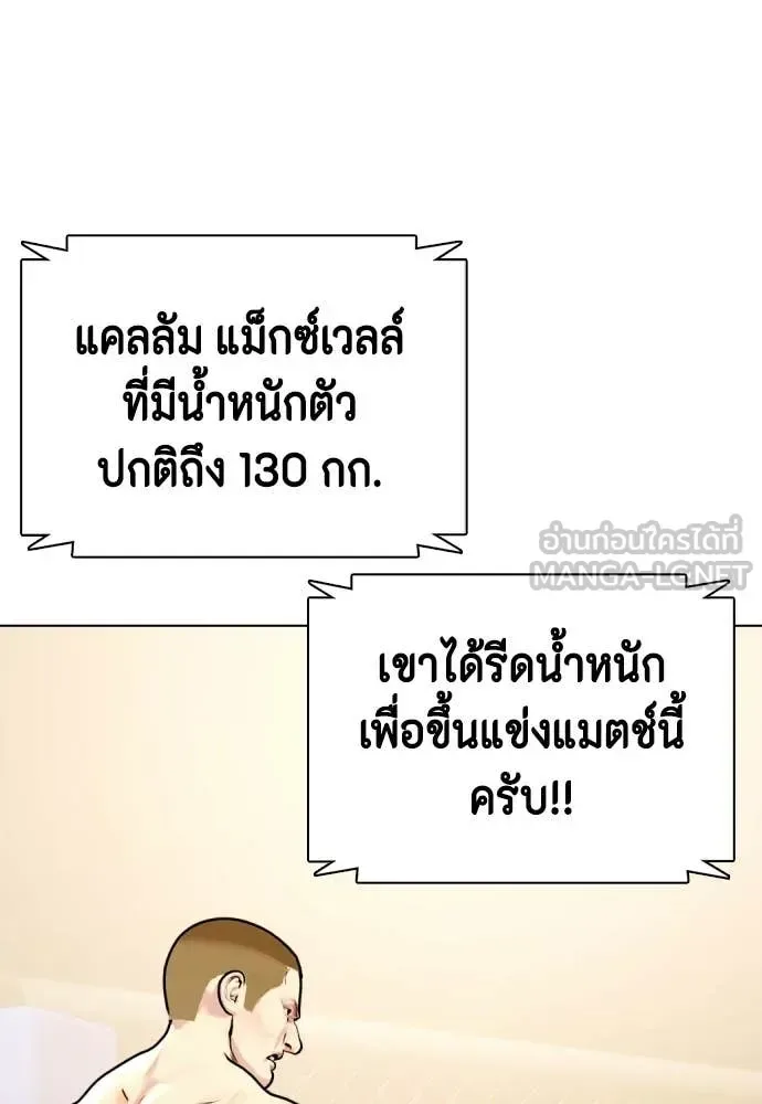 Bullying Is Too Good At Martial Arts หมาหัวเน่าเก๋าเกินไป ตอนที่ 141 หน้า 100