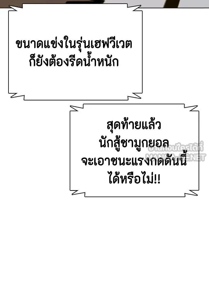 Bullying Is Too Good At Martial Arts หมาหัวเน่าเก๋าเกินไป ตอนที่ 141 หน้า 102