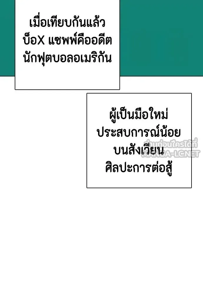 Bullying Is Too Good At Martial Arts หมาหัวเน่าเก๋าเกินไป ตอนที่ 141 หน้า 110