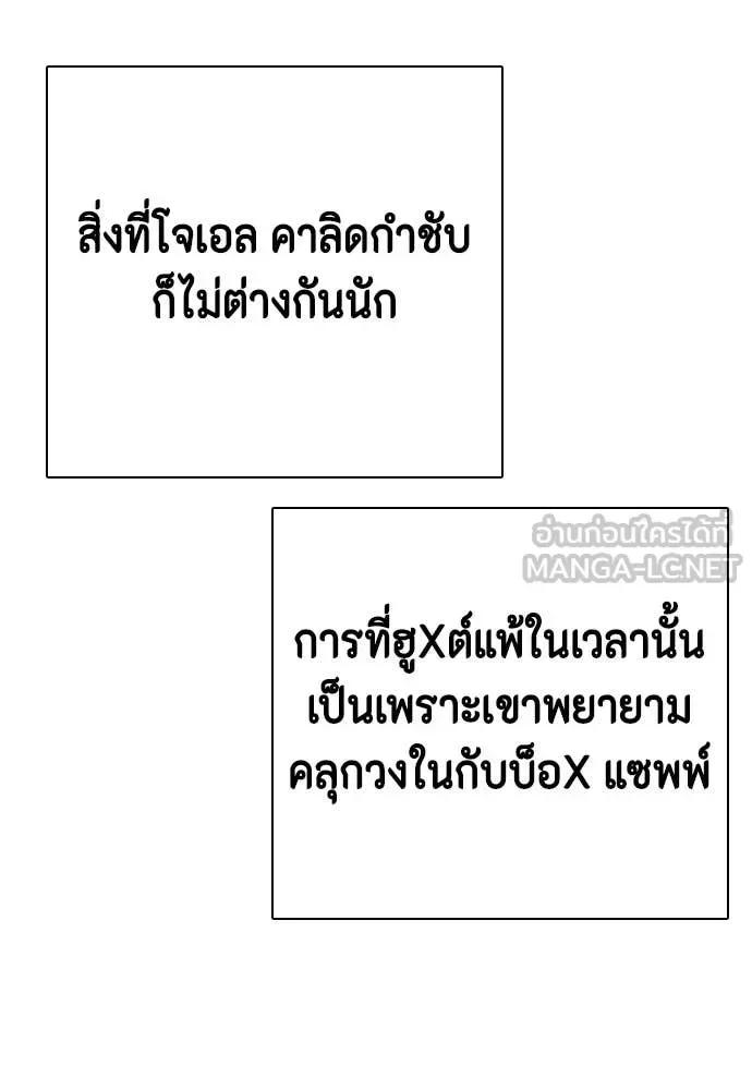 Bullying Is Too Good At Martial Arts หมาหัวเน่าเก๋าเกินไป ตอนที่ 141 หน้า 113