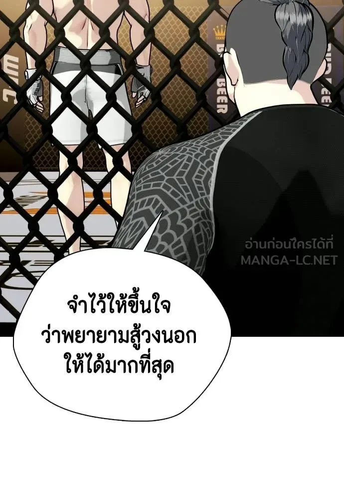 Bullying Is Too Good At Martial Arts หมาหัวเน่าเก๋าเกินไป ตอนที่ 141 หน้า 115