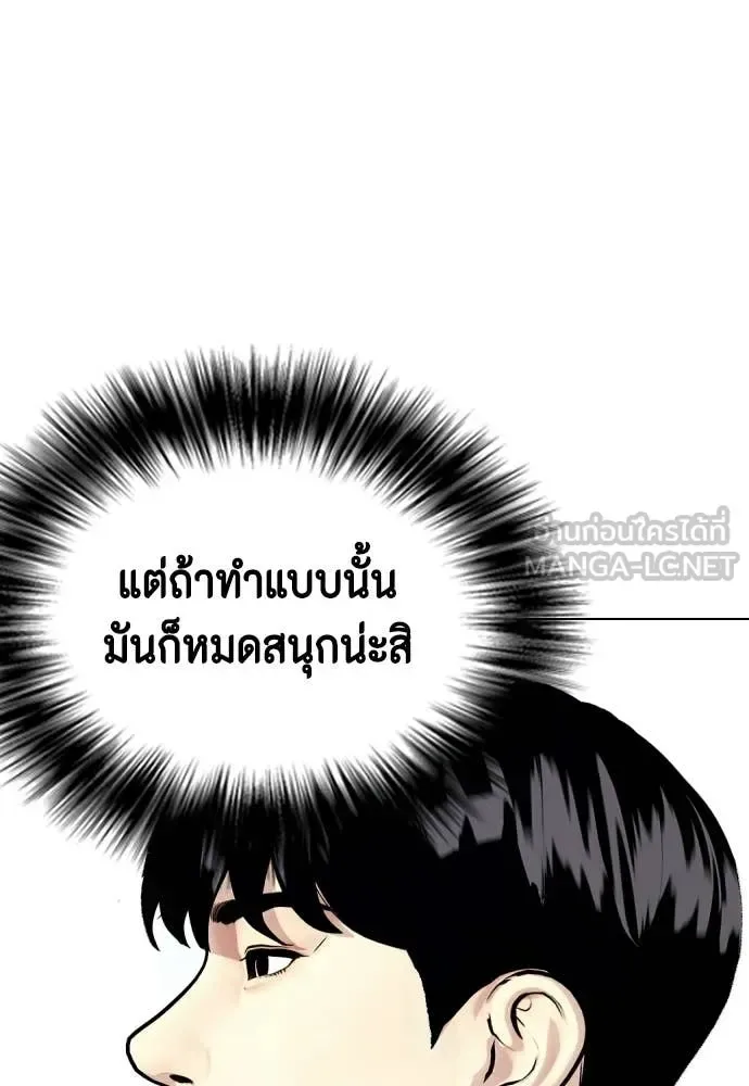 Bullying Is Too Good At Martial Arts หมาหัวเน่าเก๋าเกินไป ตอนที่ 141 หน้า 116