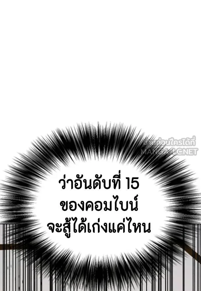 Bullying Is Too Good At Martial Arts หมาหัวเน่าเก๋าเกินไป ตอนที่ 141 หน้า 119