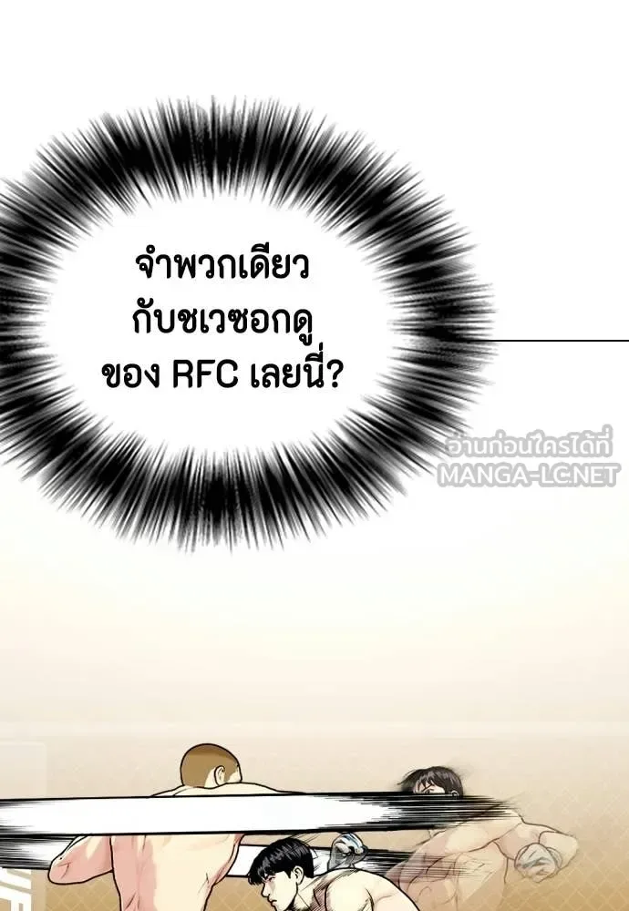Bullying Is Too Good At Martial Arts หมาหัวเน่าเก๋าเกินไป ตอนที่ 141 หน้า 127