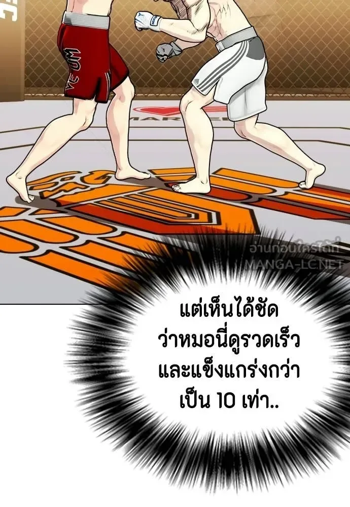 Bullying Is Too Good At Martial Arts หมาหัวเน่าเก๋าเกินไป ตอนที่ 141 หน้า 128