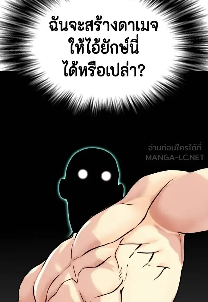 Bullying Is Too Good At Martial Arts หมาหัวเน่าเก๋าเกินไป ตอนที่ 141 หน้า 144